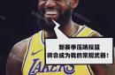 加时末段纽卡斯尔备战NBA季后赛，绝杀压哨细节曝光，信心回归，轮换策略成焦点的简单介绍-乐鱼app下载